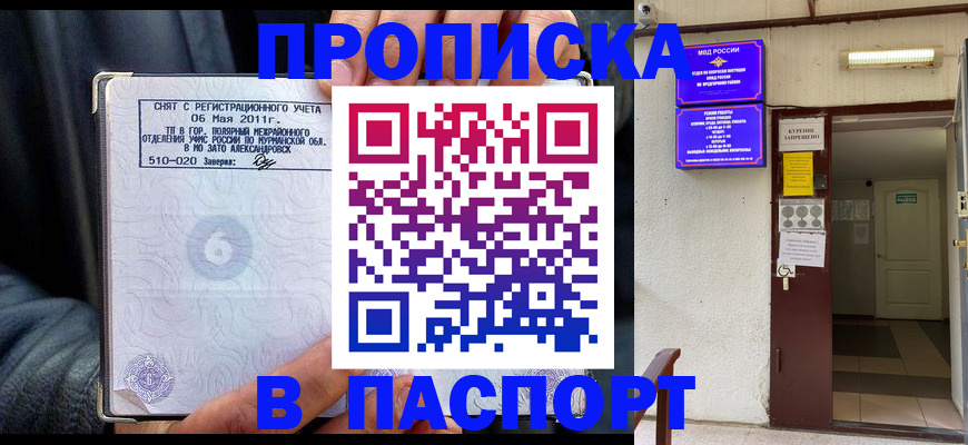 временная регистрация для школы в Назарово